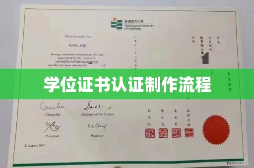 桃园学位证书认证制作流程