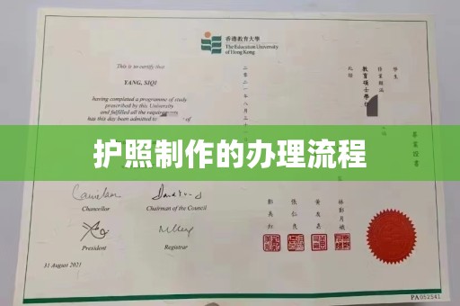 桃园护照制作的办理流程