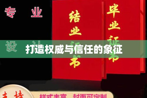 桃园打造权威与信任的象征