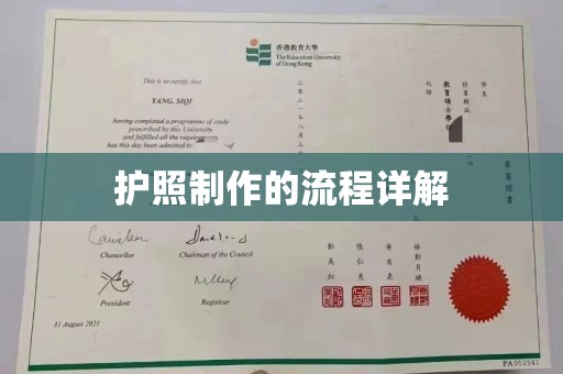 桃园护照制作的流程详解
