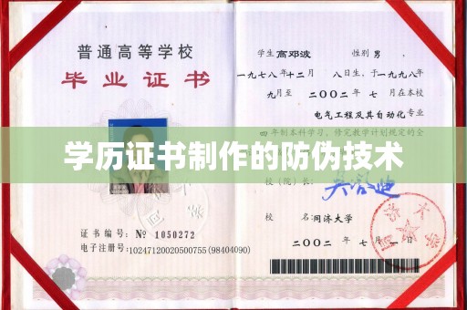 桃园学历证书制作的防伪技术