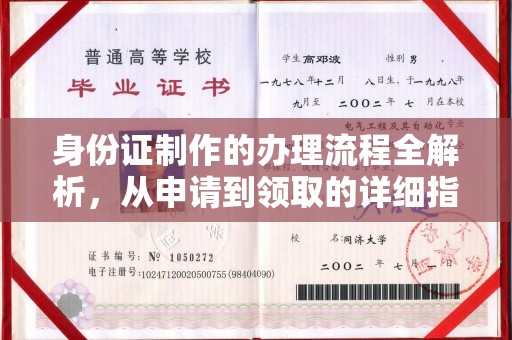 桃园身份证制作的办理流程全解析，从申请到领取的详细指南