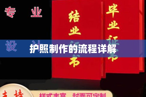 桃园护照制作的流程详解
