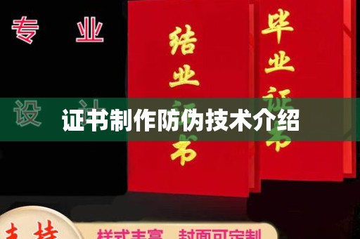 桃园证书制作防伪技术介绍