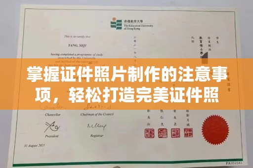 桃园掌握证件照片制作的注意事项，轻松打造完美证件照