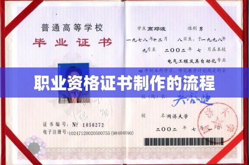 桃园职业资格证书制作的流程