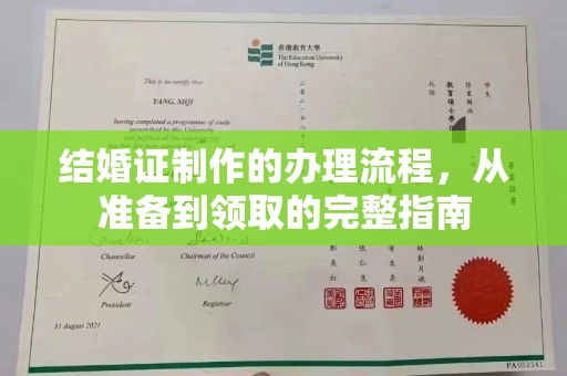 桃园结婚证制作的办理流程，从准备到领取的完整指南
