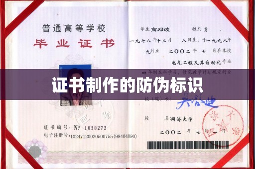 桃园证书制作的防伪标识