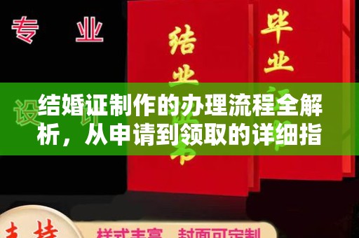 桃园结婚证制作的办理流程全解析，从申请到领取的详细指南