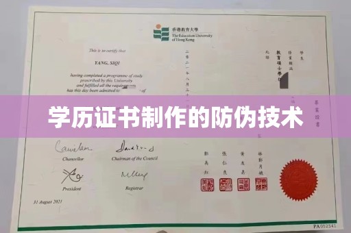 桃园学历证书制作的防伪技术